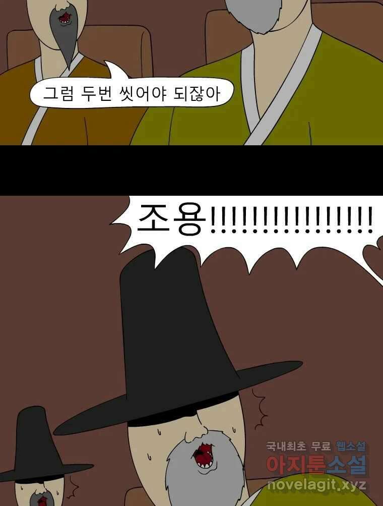 금수친구들 시즌3 71화 폭풍을 부르는 조선 구원 대작전!(3) 6