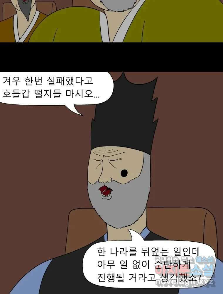 금수친구들 시즌3 71화 폭풍을 부르는 조선 구원 대작전!(3) 7