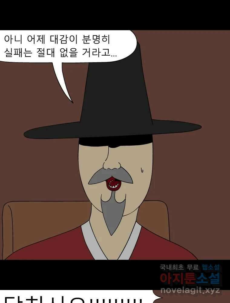 금수친구들 시즌3 71화 폭풍을 부르는 조선 구원 대작전!(3) 8
