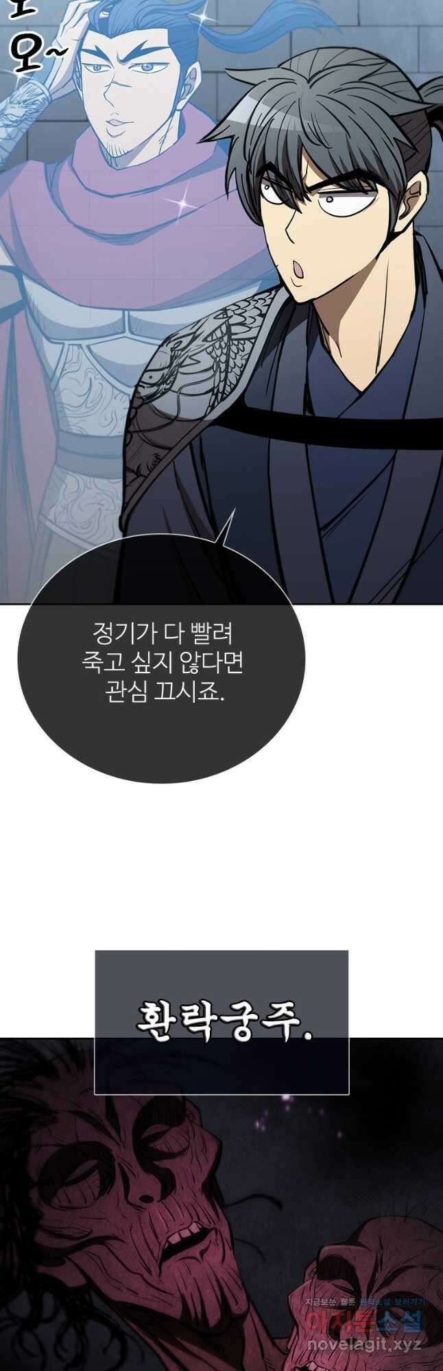 술사귀환 43화 2