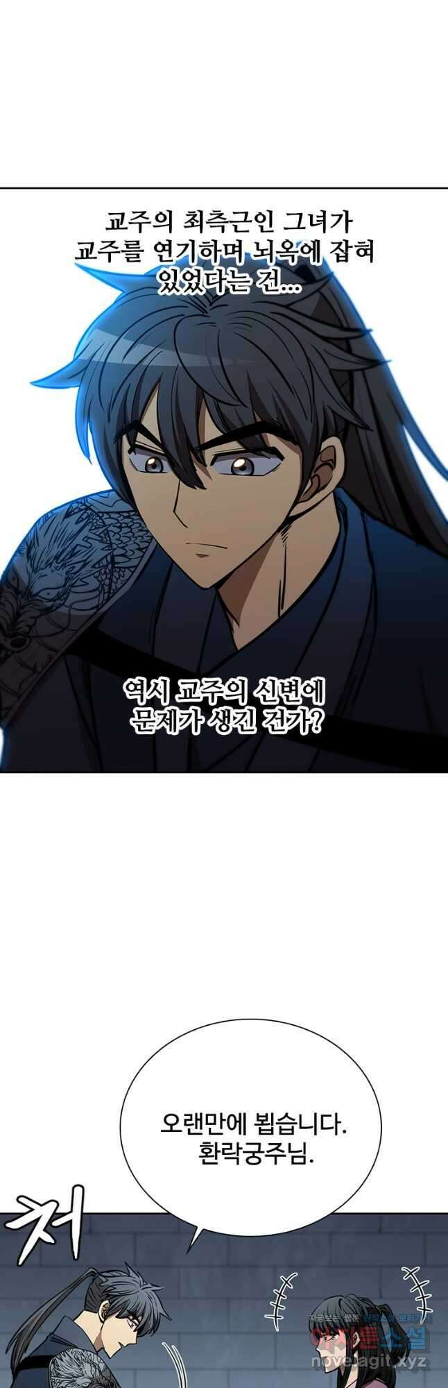 술사귀환 43화 4