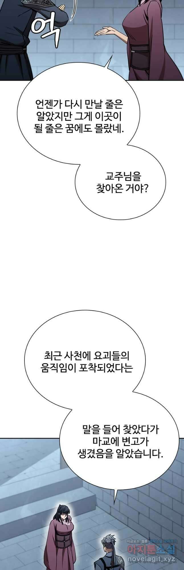 술사귀환 43화 5