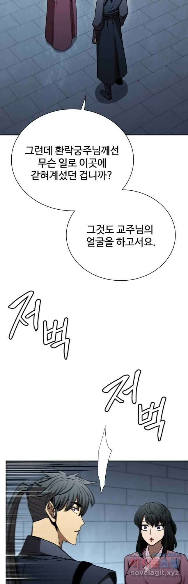 술사귀환 43화 6