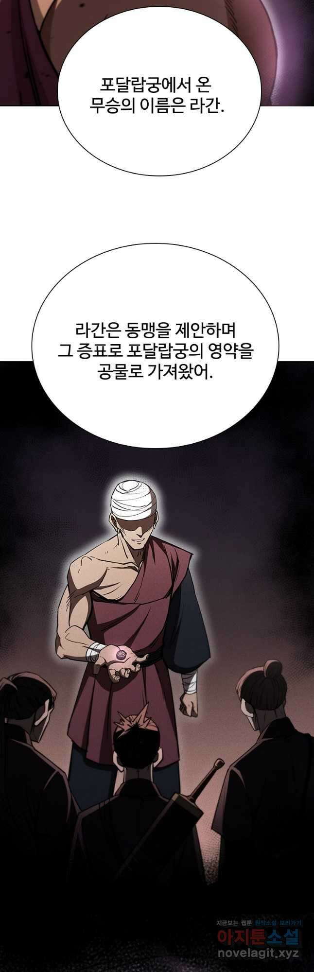 술사귀환 43화 11