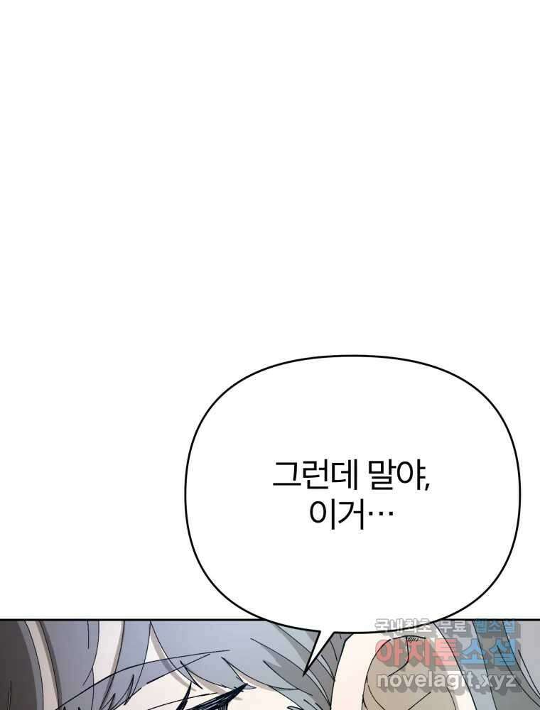 말이 씨가 된다 27화 1
