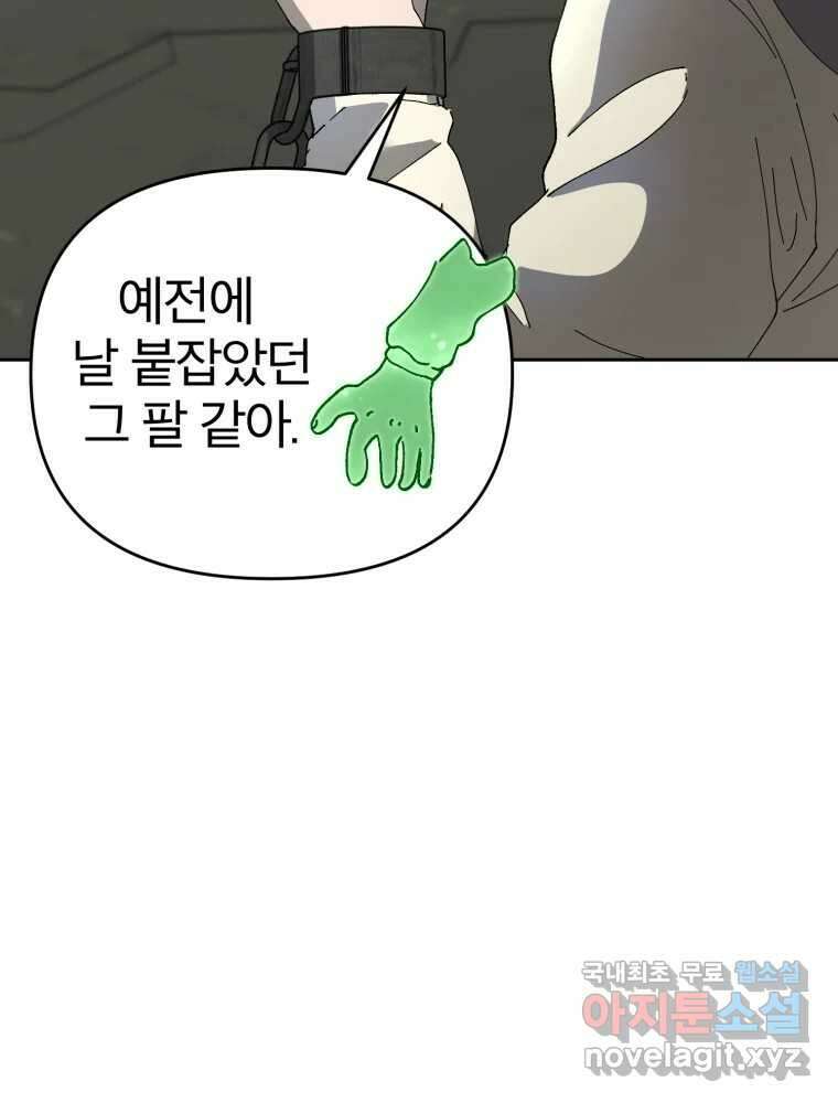말이 씨가 된다 27화 5