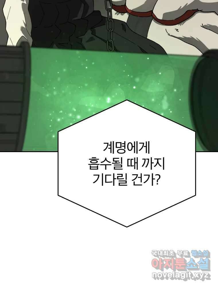 말이 씨가 된다 27화 10