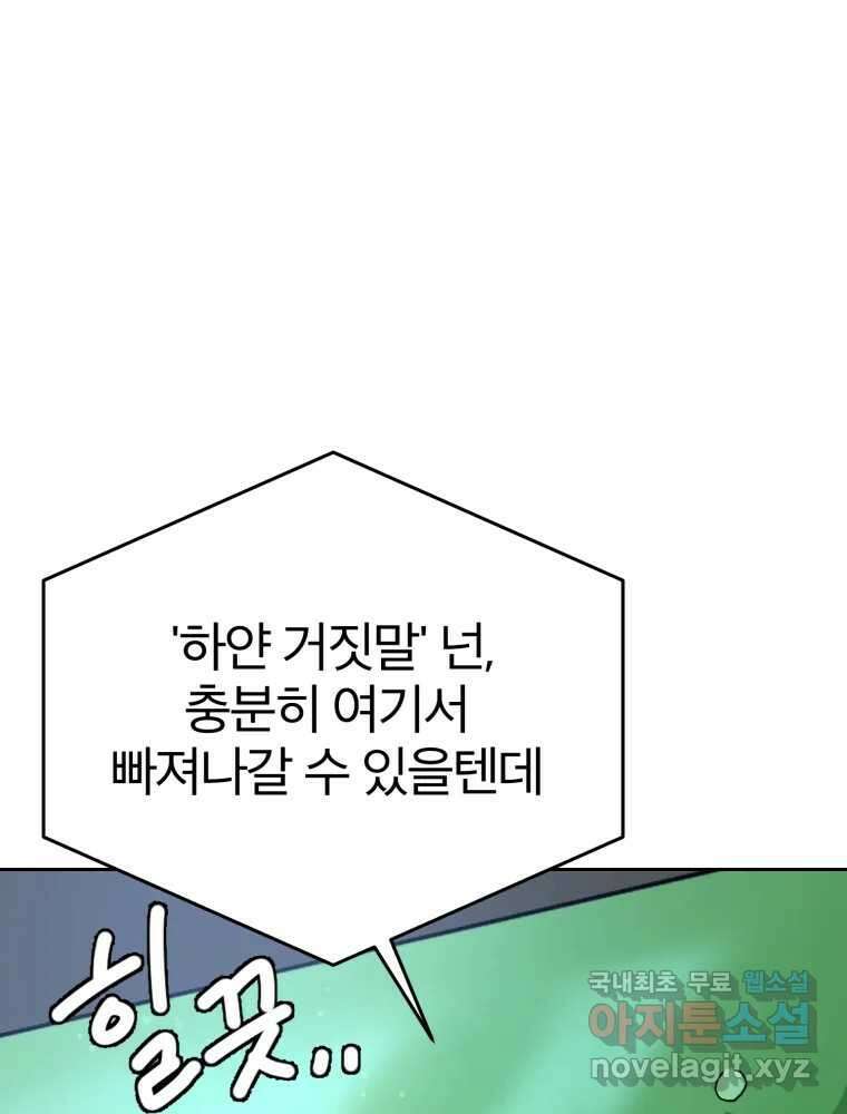 말이 씨가 된다 27화 11
