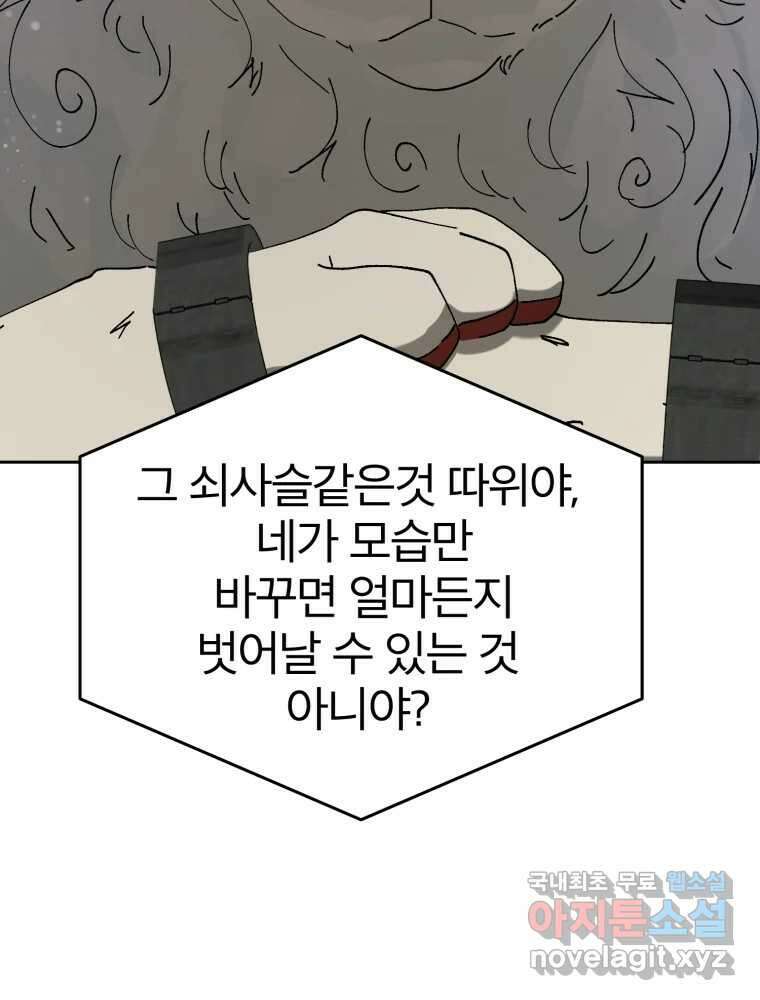 말이 씨가 된다 27화 15