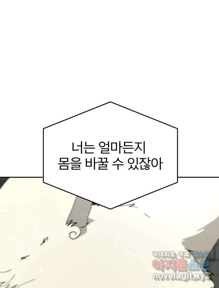 말이 씨가 된다 27화 16