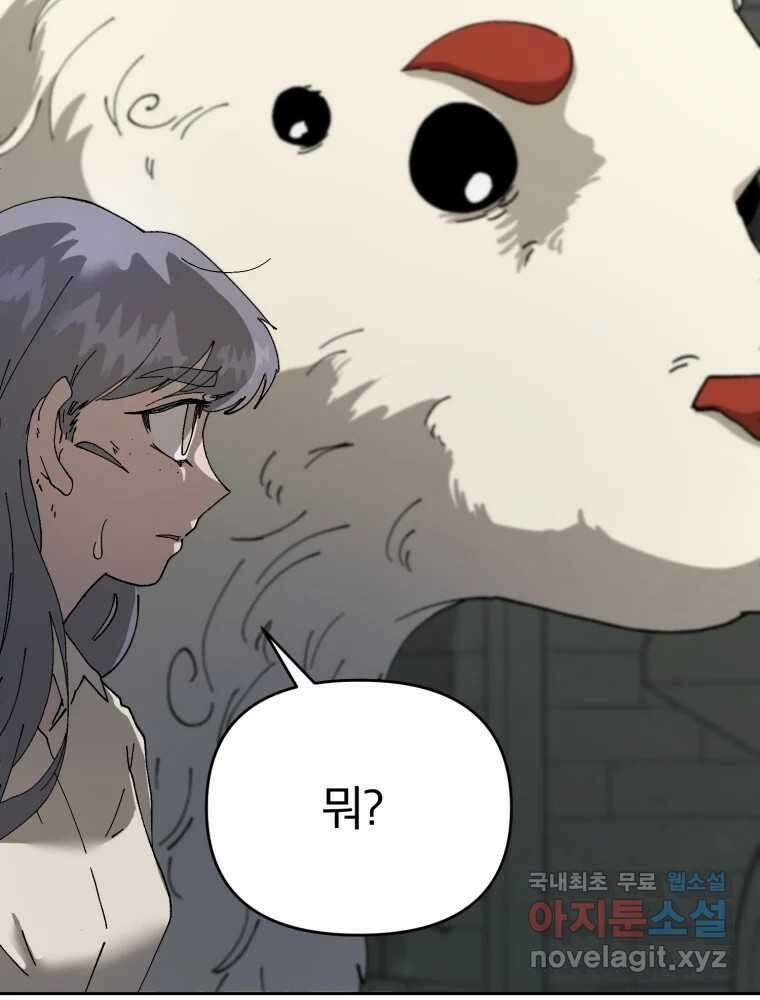 말이 씨가 된다 27화 17