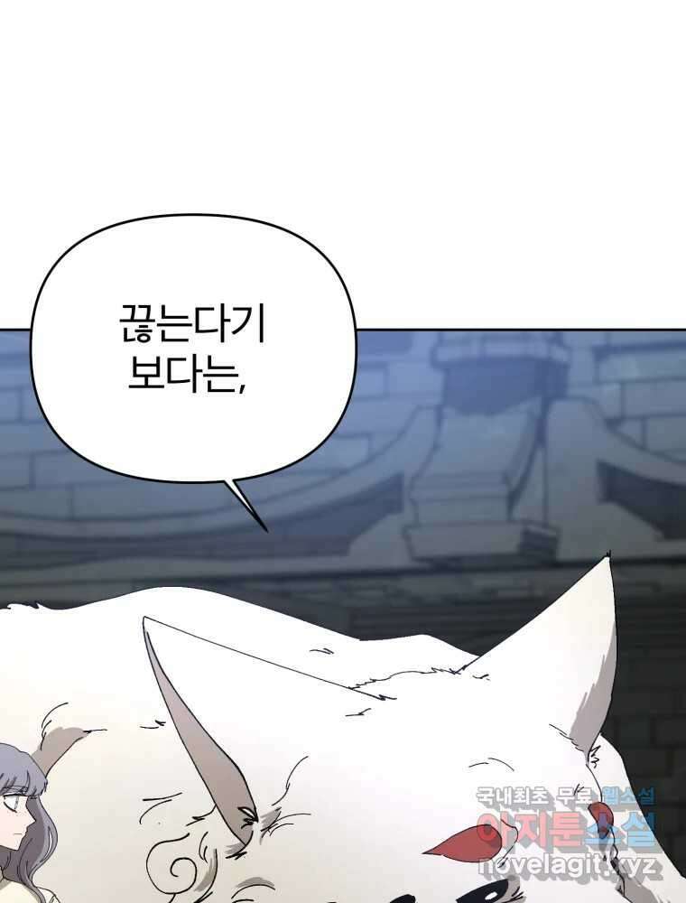 말이 씨가 된다 27화 21