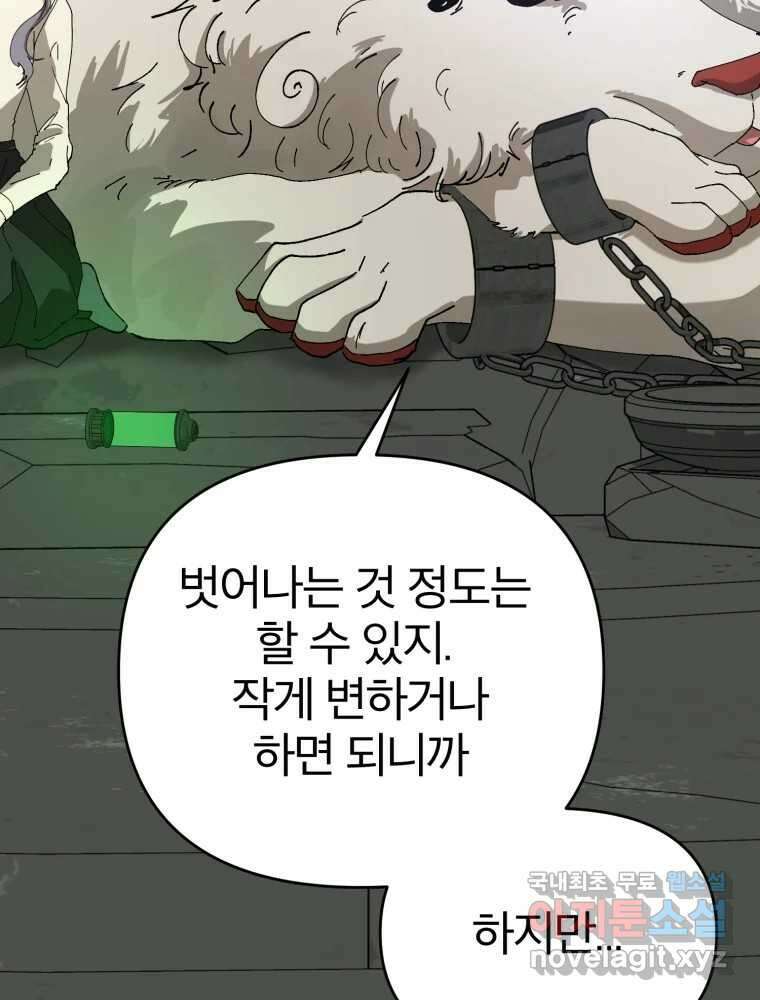 말이 씨가 된다 27화 22