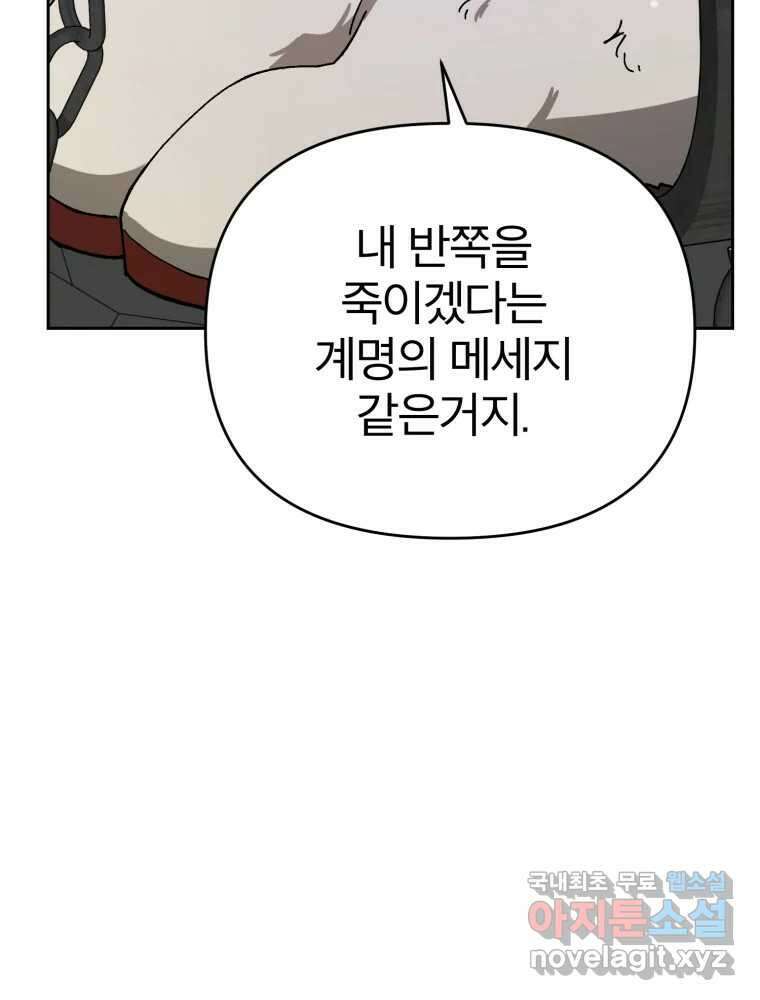 말이 씨가 된다 27화 28