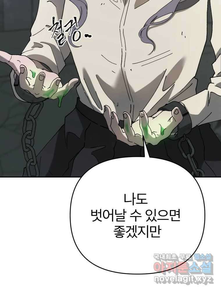 말이 씨가 된다 27화 30