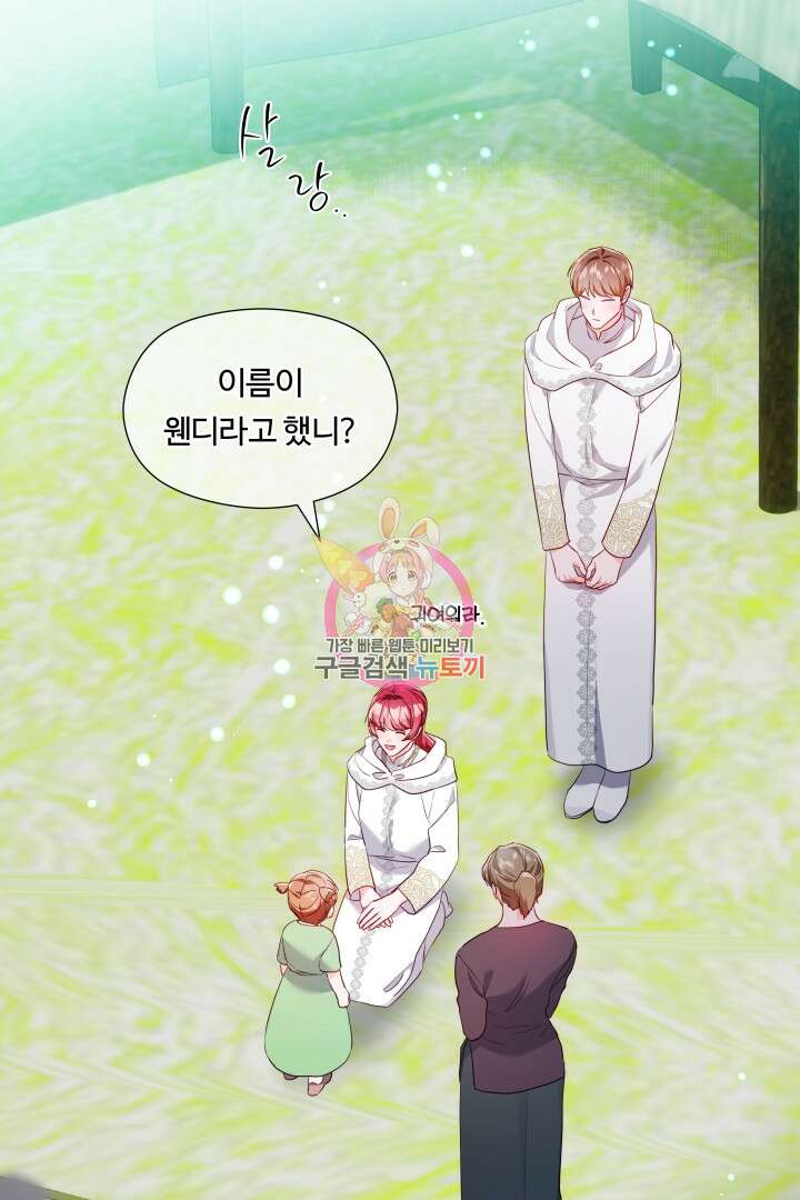 엑스트라는 과도한 집착을 사절합니다 92화 1