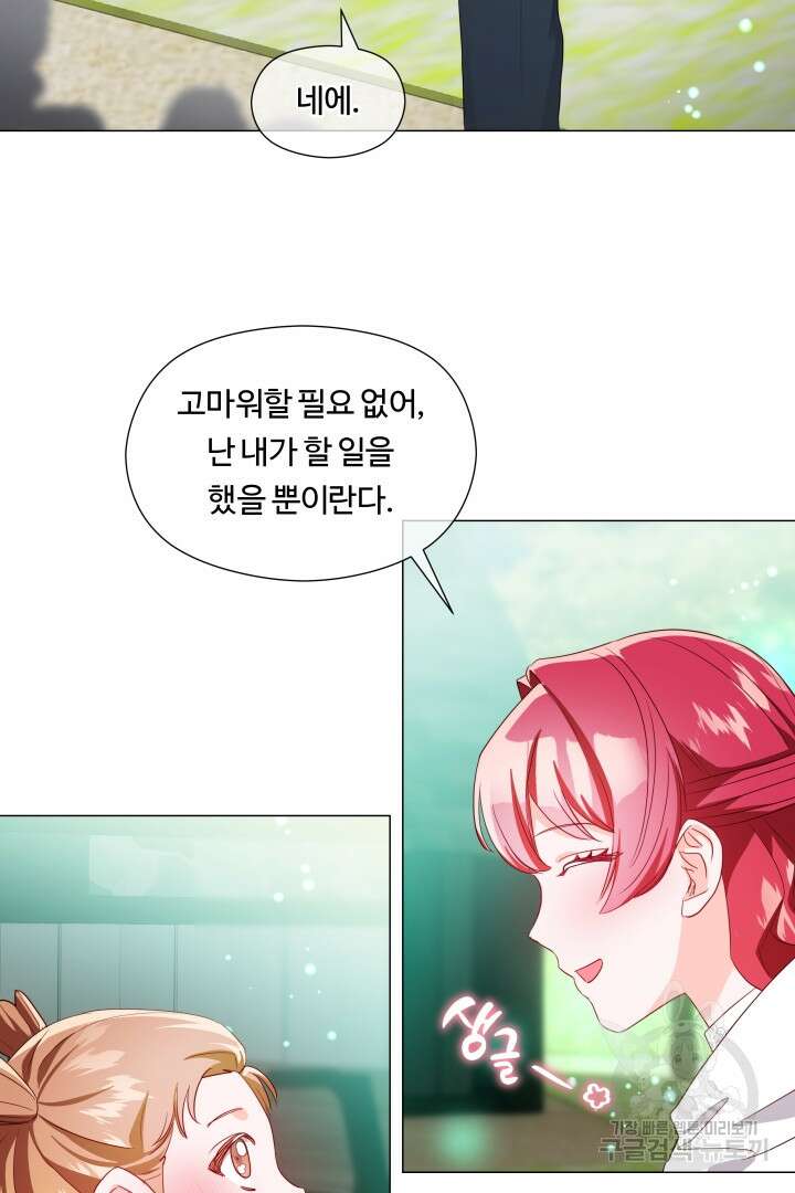 엑스트라는 과도한 집착을 사절합니다 92화 2