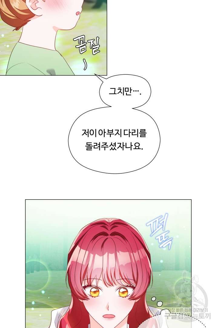 엑스트라는 과도한 집착을 사절합니다 92화 3