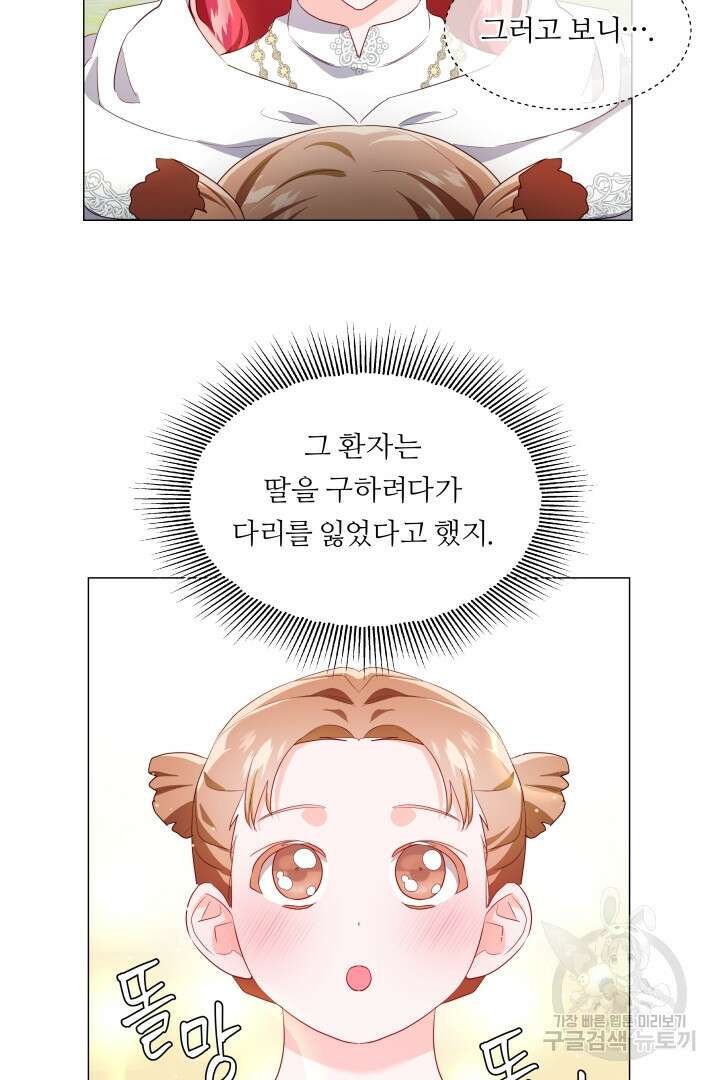엑스트라는 과도한 집착을 사절합니다 92화 4
