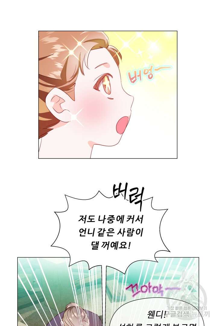 엑스트라는 과도한 집착을 사절합니다 92화 7