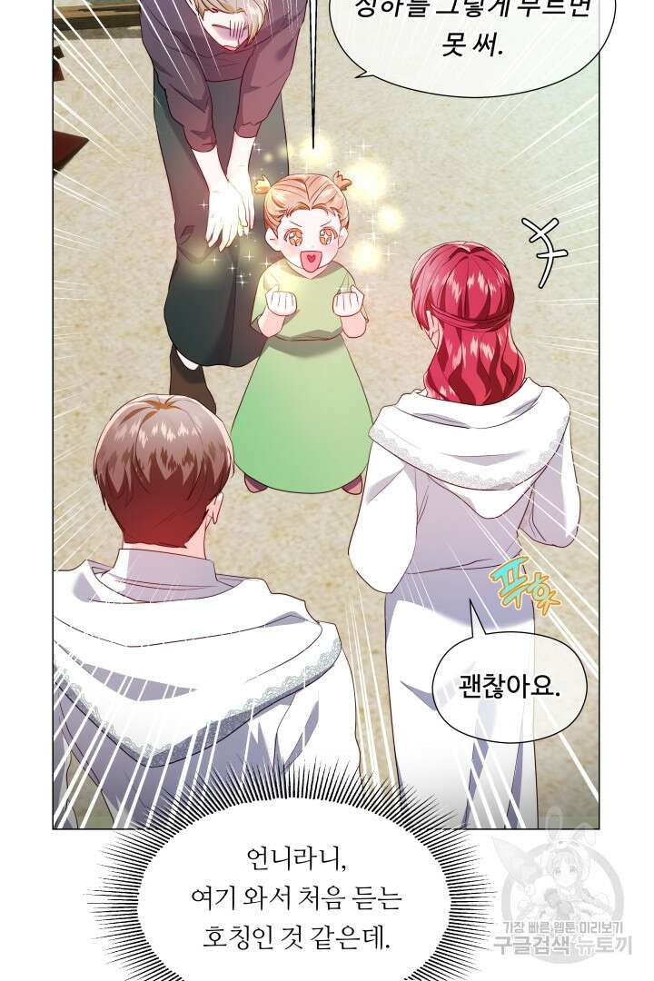 엑스트라는 과도한 집착을 사절합니다 92화 8
