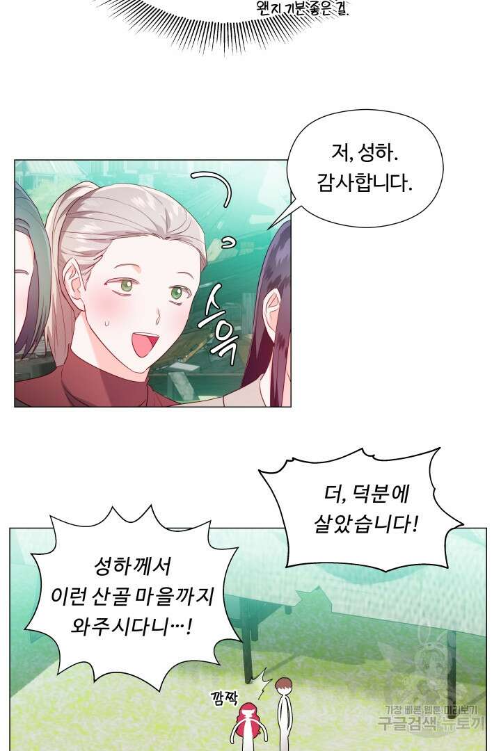 엑스트라는 과도한 집착을 사절합니다 92화 9