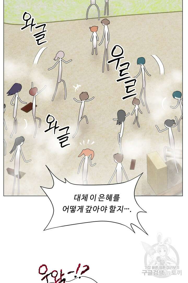 엑스트라는 과도한 집착을 사절합니다 92화 10