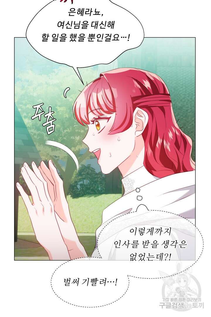 엑스트라는 과도한 집착을 사절합니다 92화 11