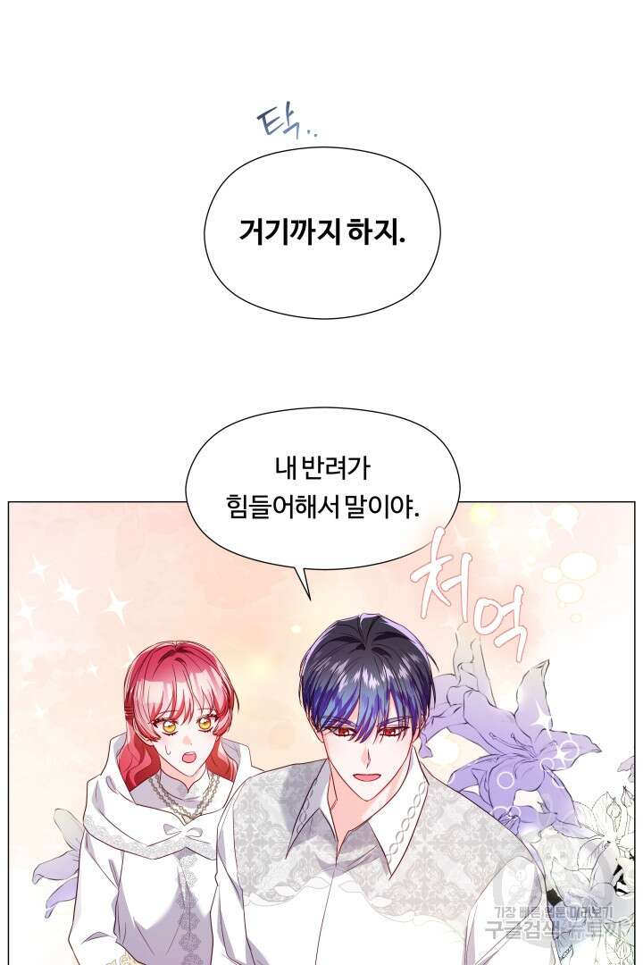 엑스트라는 과도한 집착을 사절합니다 92화 12