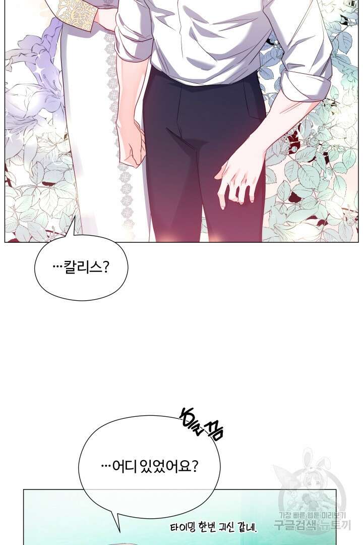엑스트라는 과도한 집착을 사절합니다 92화 13