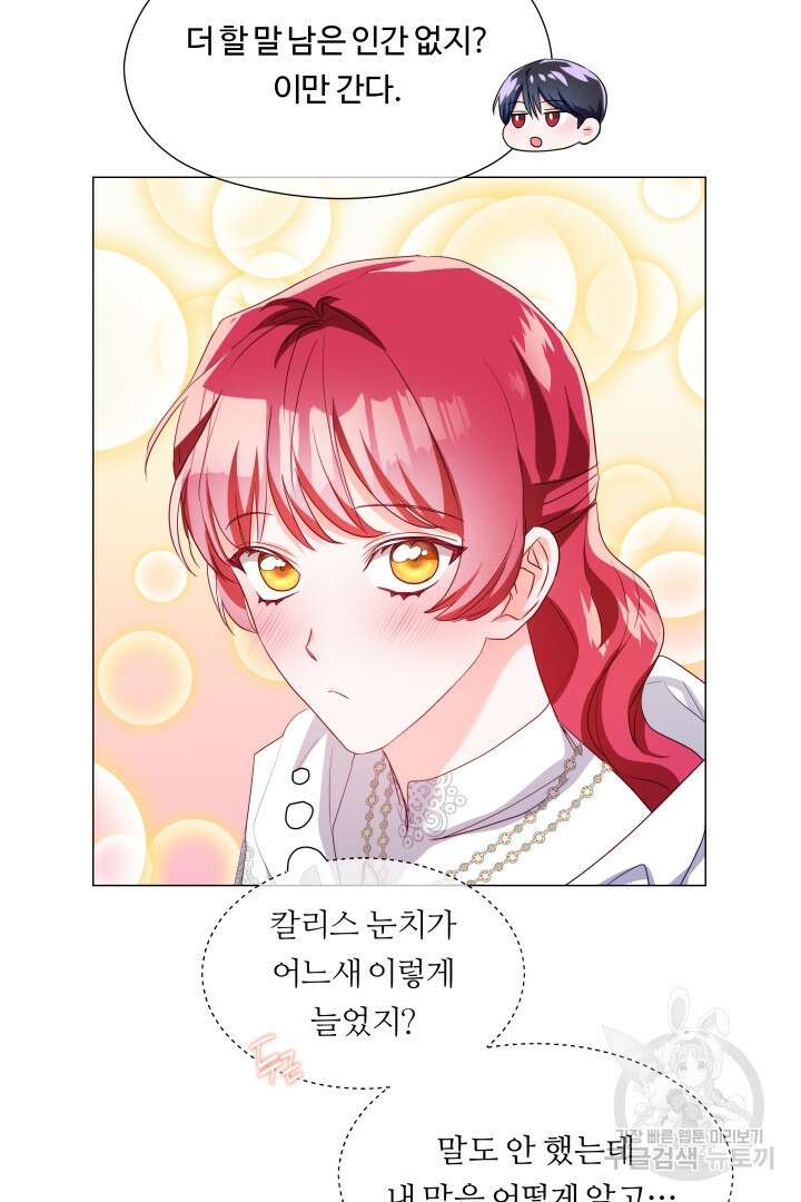 엑스트라는 과도한 집착을 사절합니다 92화 15