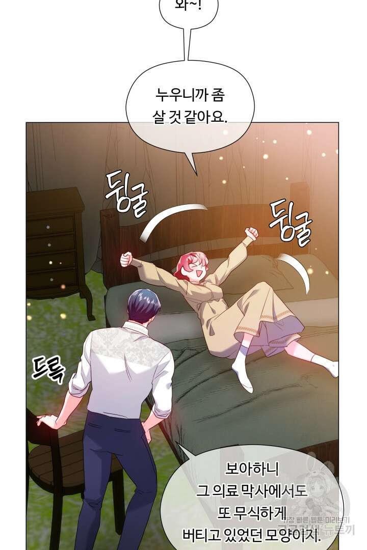 엑스트라는 과도한 집착을 사절합니다 92화 17