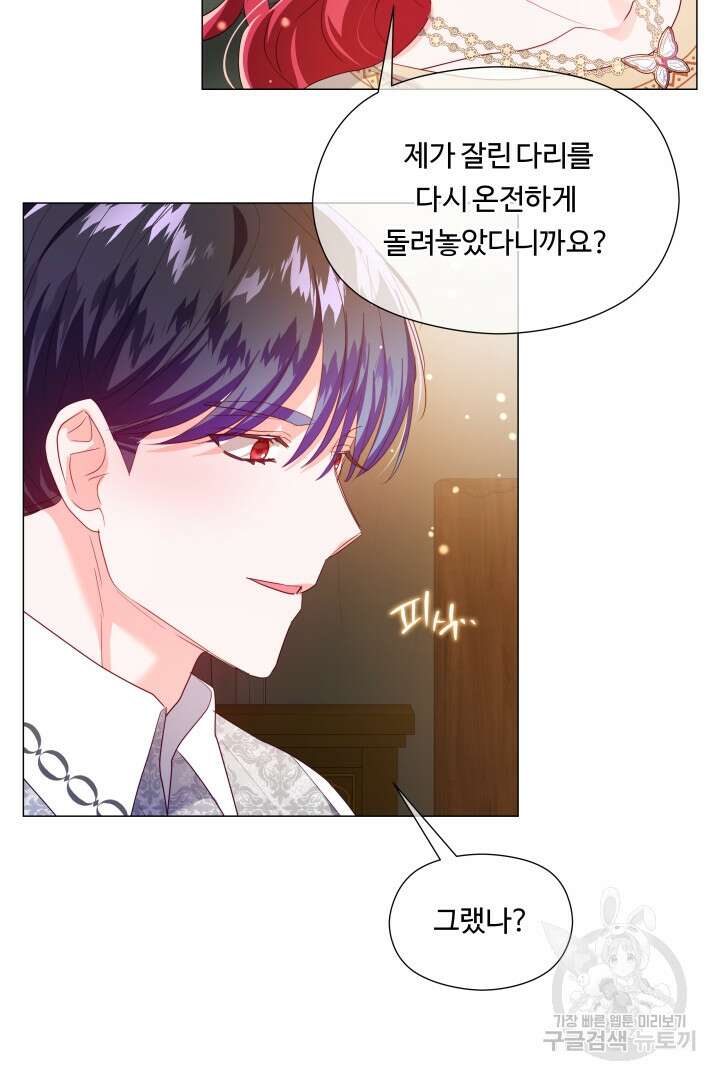 엑스트라는 과도한 집착을 사절합니다 92화 19