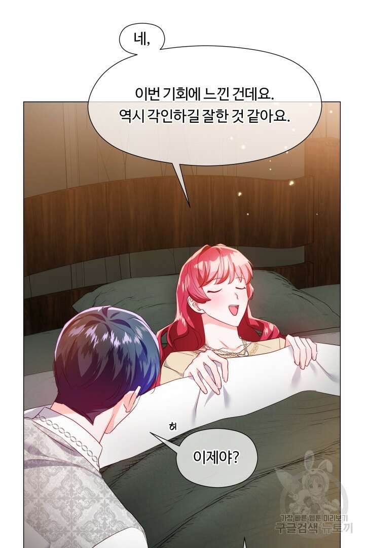 엑스트라는 과도한 집착을 사절합니다 92화 20