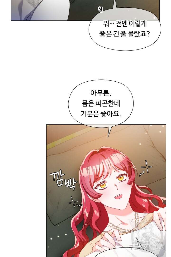 엑스트라는 과도한 집착을 사절합니다 92화 21