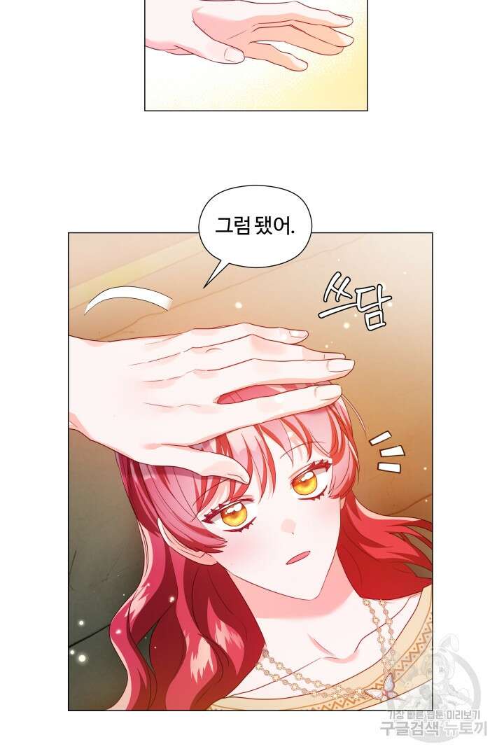 엑스트라는 과도한 집착을 사절합니다 92화 23
