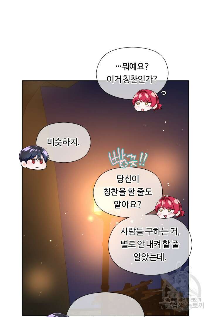 엑스트라는 과도한 집착을 사절합니다 92화 24