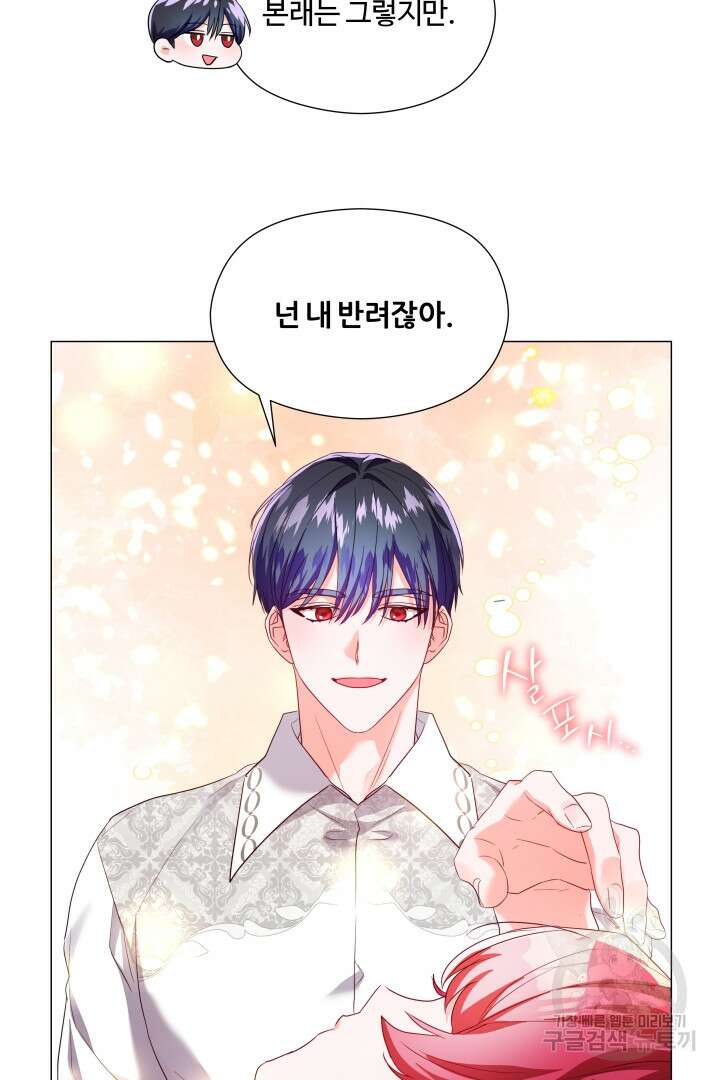 엑스트라는 과도한 집착을 사절합니다 92화 25
