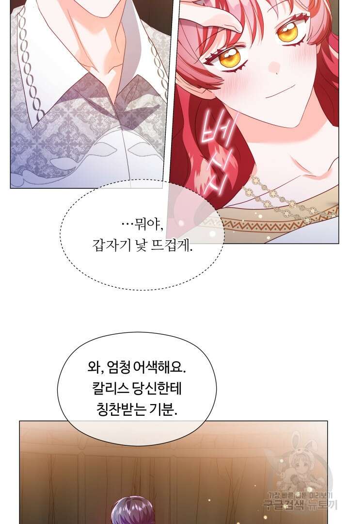 엑스트라는 과도한 집착을 사절합니다 92화 27