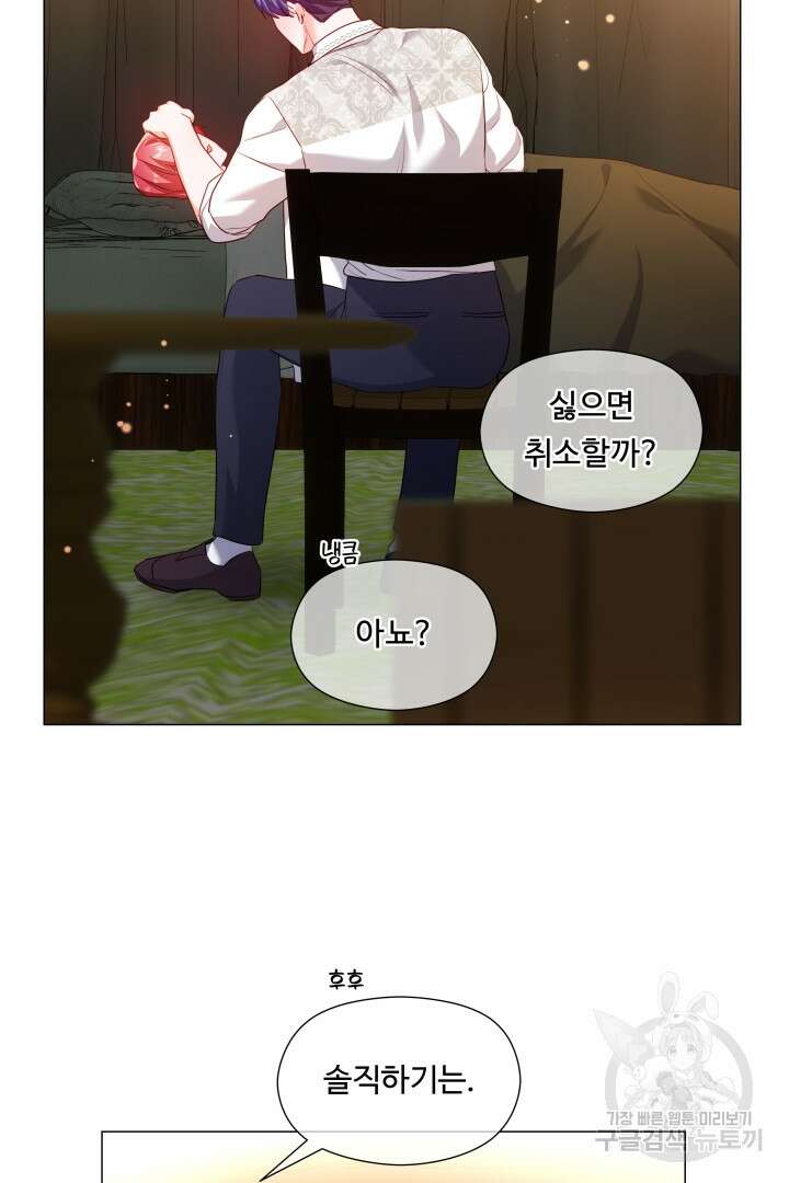 엑스트라는 과도한 집착을 사절합니다 92화 28