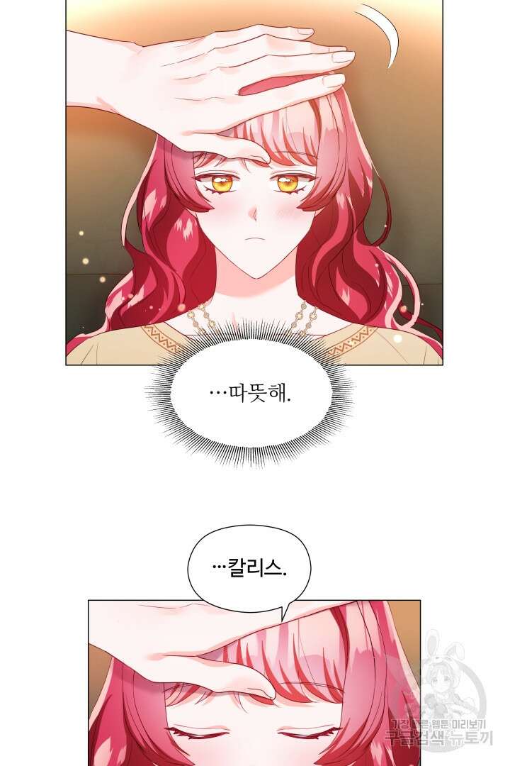 엑스트라는 과도한 집착을 사절합니다 92화 29