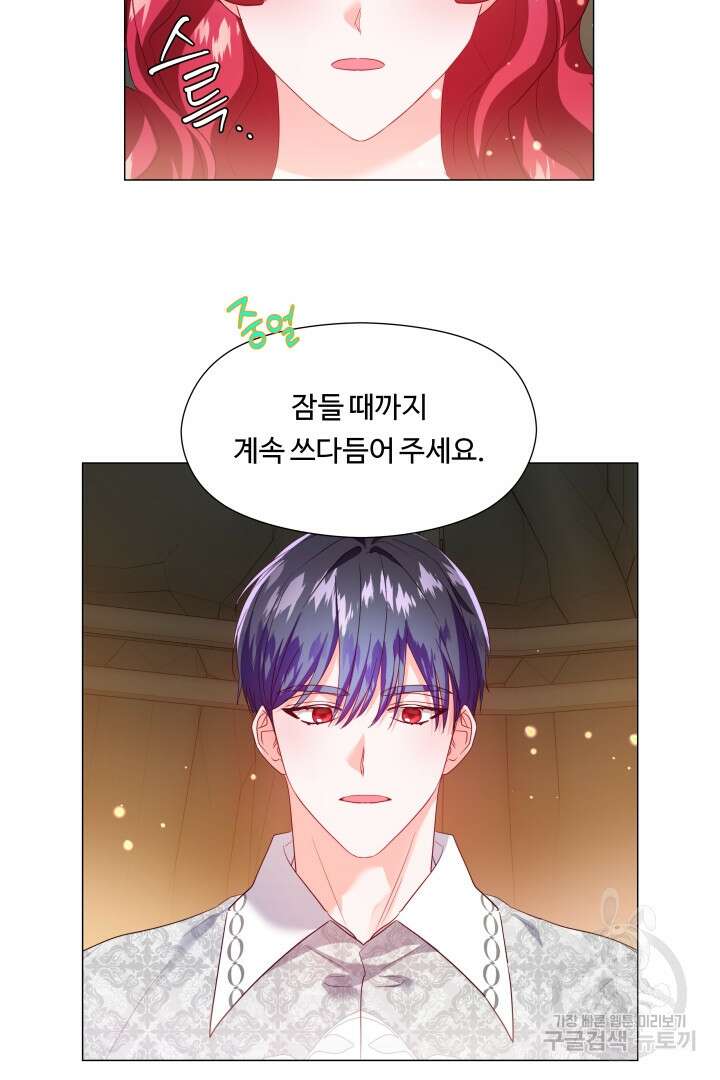 엑스트라는 과도한 집착을 사절합니다 92화 30