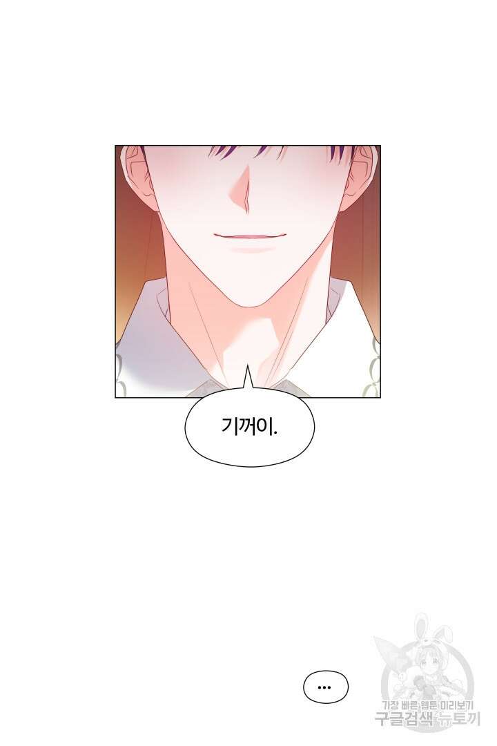 엑스트라는 과도한 집착을 사절합니다 92화 31
