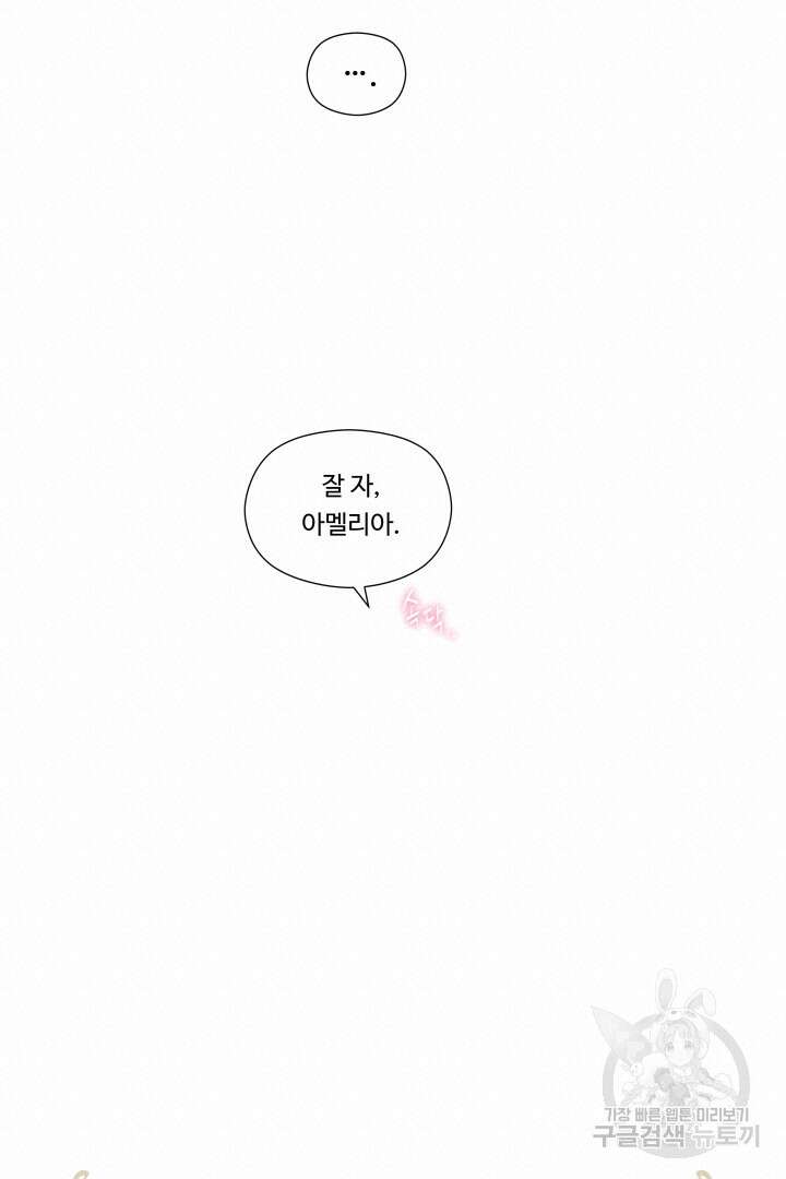 엑스트라는 과도한 집착을 사절합니다 92화 32