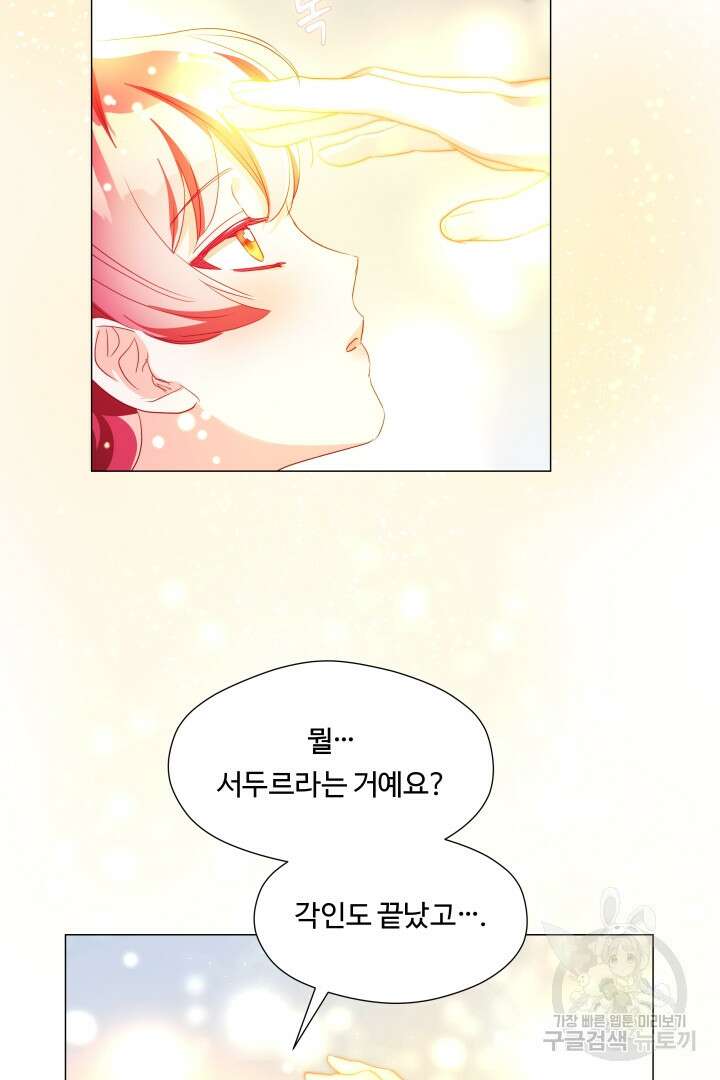 엑스트라는 과도한 집착을 사절합니다 92화 37