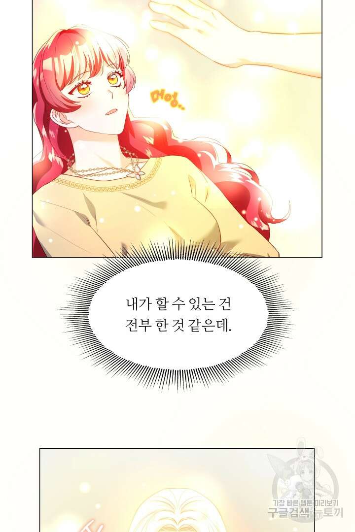 엑스트라는 과도한 집착을 사절합니다 92화 38
