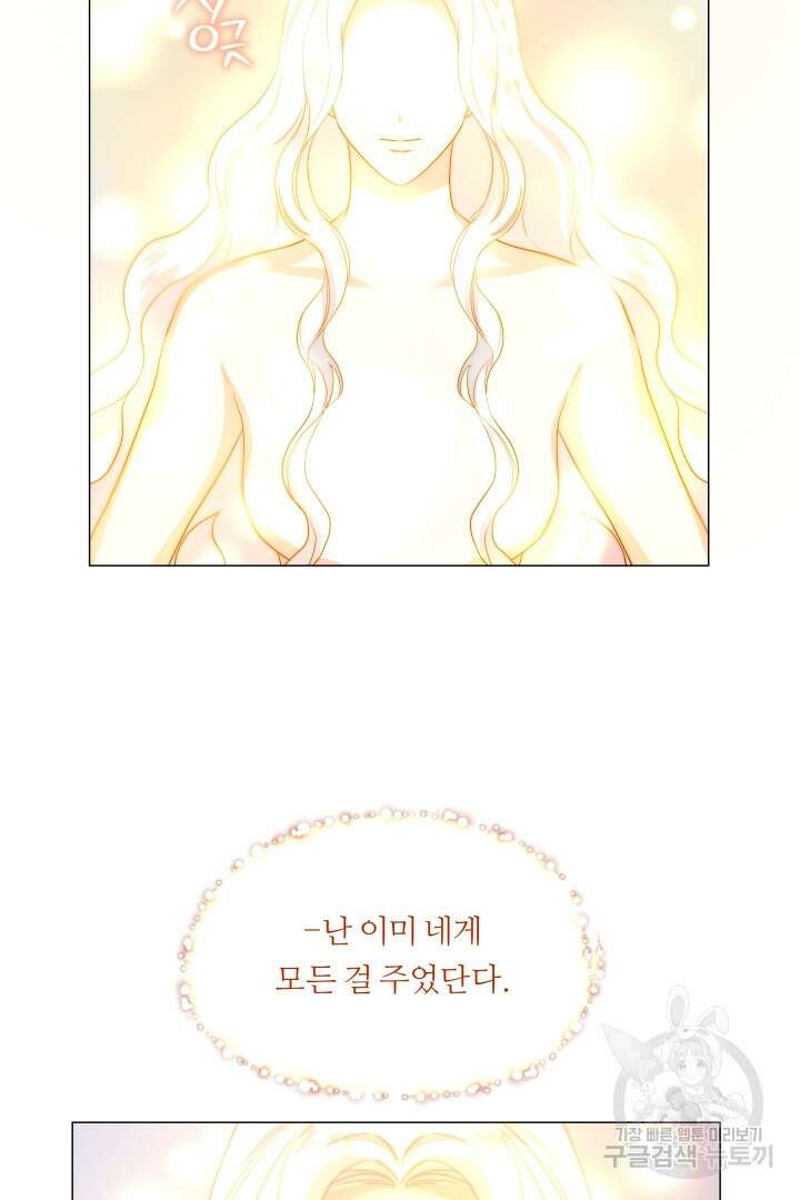 엑스트라는 과도한 집착을 사절합니다 92화 39