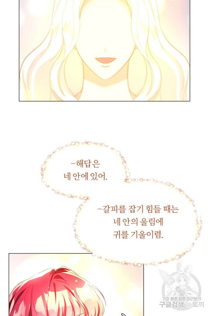 엑스트라는 과도한 집착을 사절합니다 92화 40