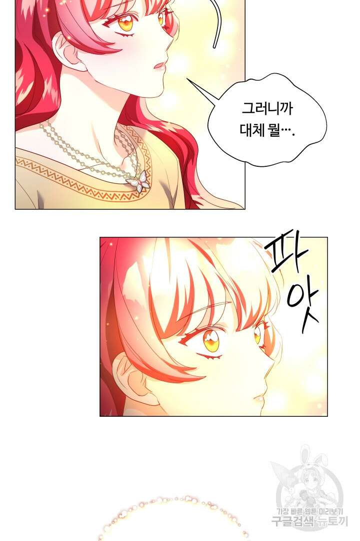 엑스트라는 과도한 집착을 사절합니다 92화 41