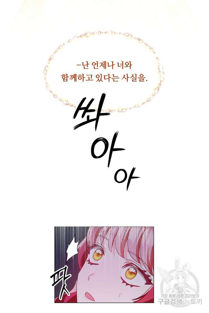 엑스트라는 과도한 집착을 사절합니다 92화 43